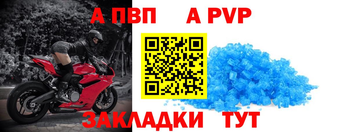Альфа ПВП  А ПВП Crystall  Вход с VPN  А ПВП крисы CK  купить   Златоуст 