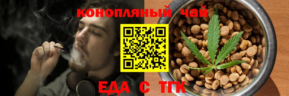 Златоуст  Еда ТГК конопля  Вход с VPN 