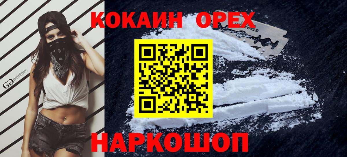 COCAIN FishScale  КОКАИН  КОКАИН Columbia  Златоуст  Вход с VPN 
