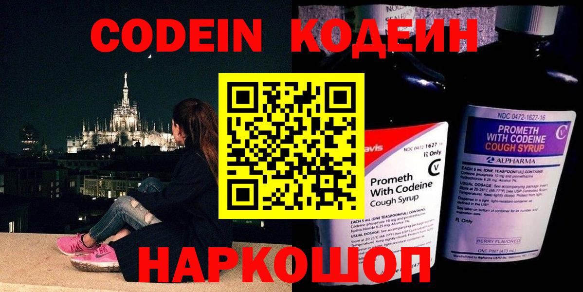 Кодеин напиток Lean (лин) Златоуст