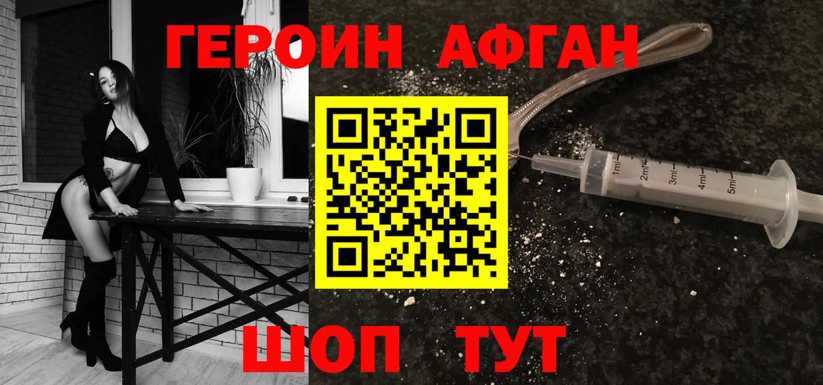 ГЕРОИН Афган  Вход с VPN  Златоуст 