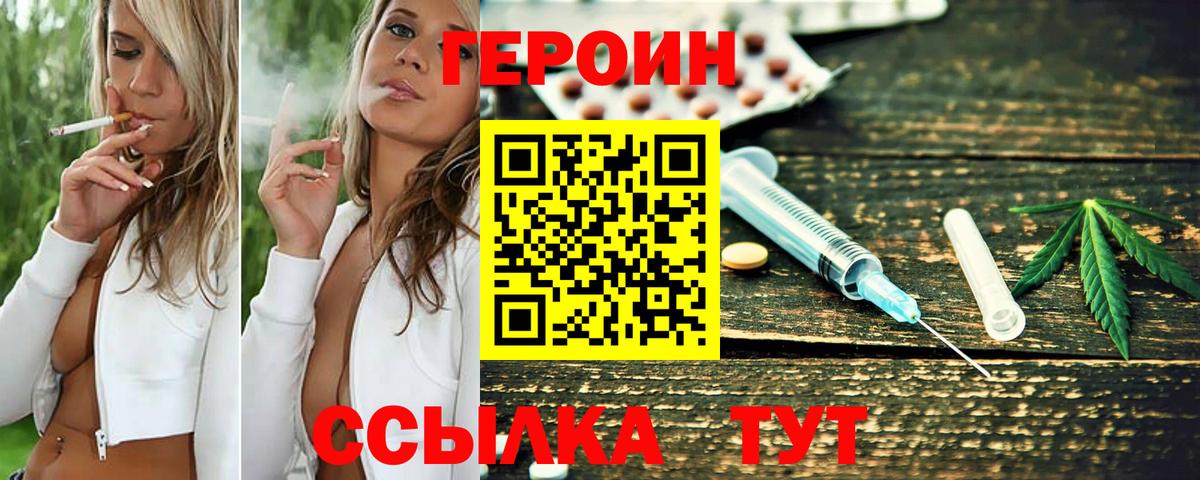 Героин хмурый Златоуст