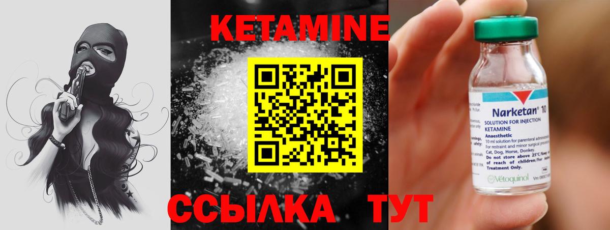 Кетамин VHQ  Кетамин VHQ  Златоуст  Вход с VPN 