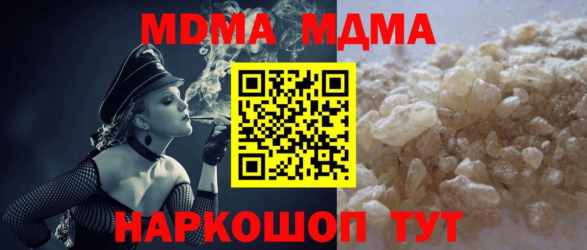 MDMA молли  Вход с VPN  Златоуст  МДМА Molly 