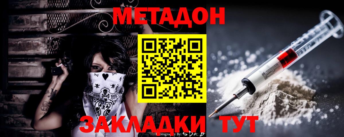 МЕТАДОН VHQ  Метадон VHQ  Вход с VPN  Златоуст 